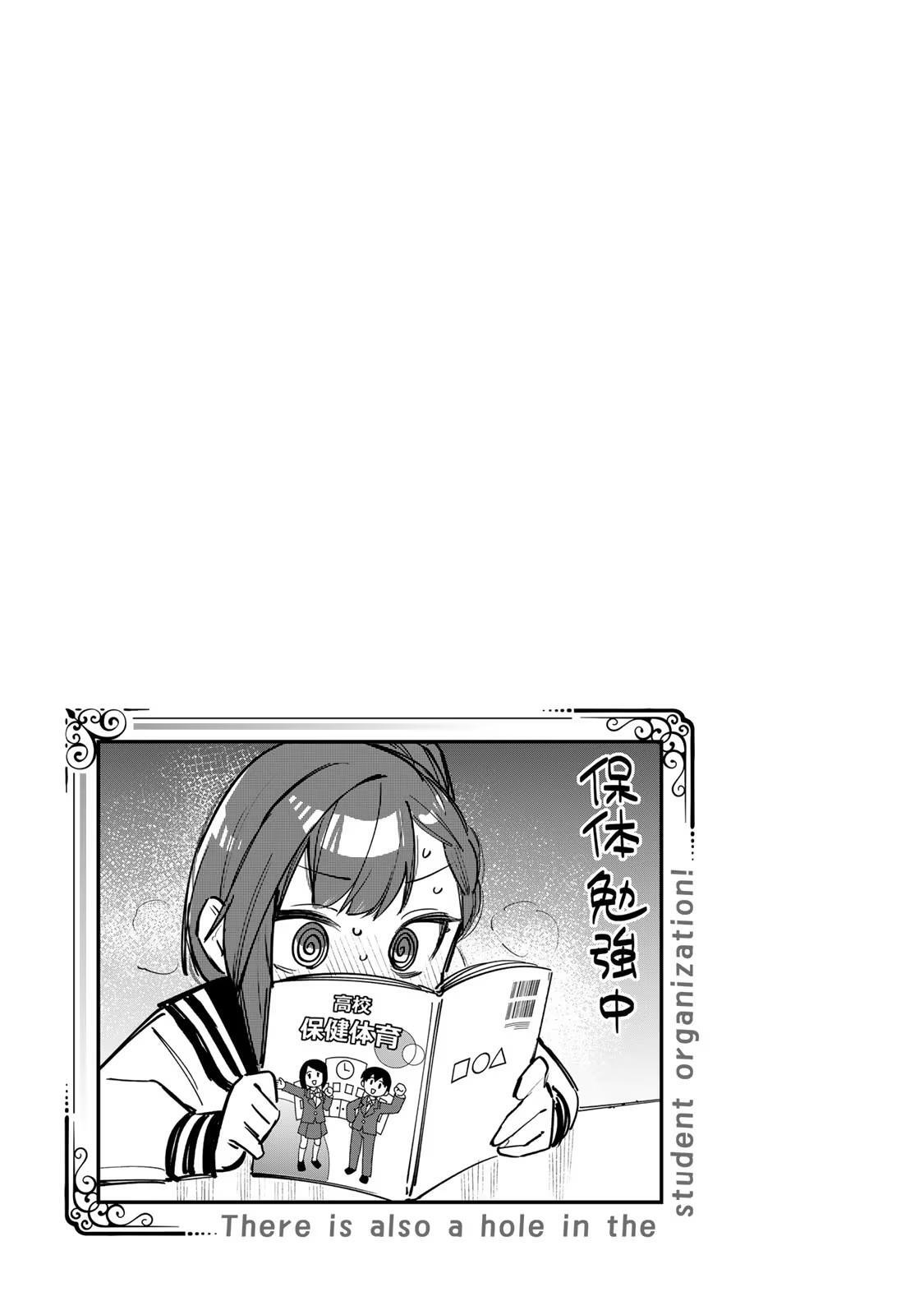 Read Seitokai Ni Mo Ana Wa Aru Manga Online