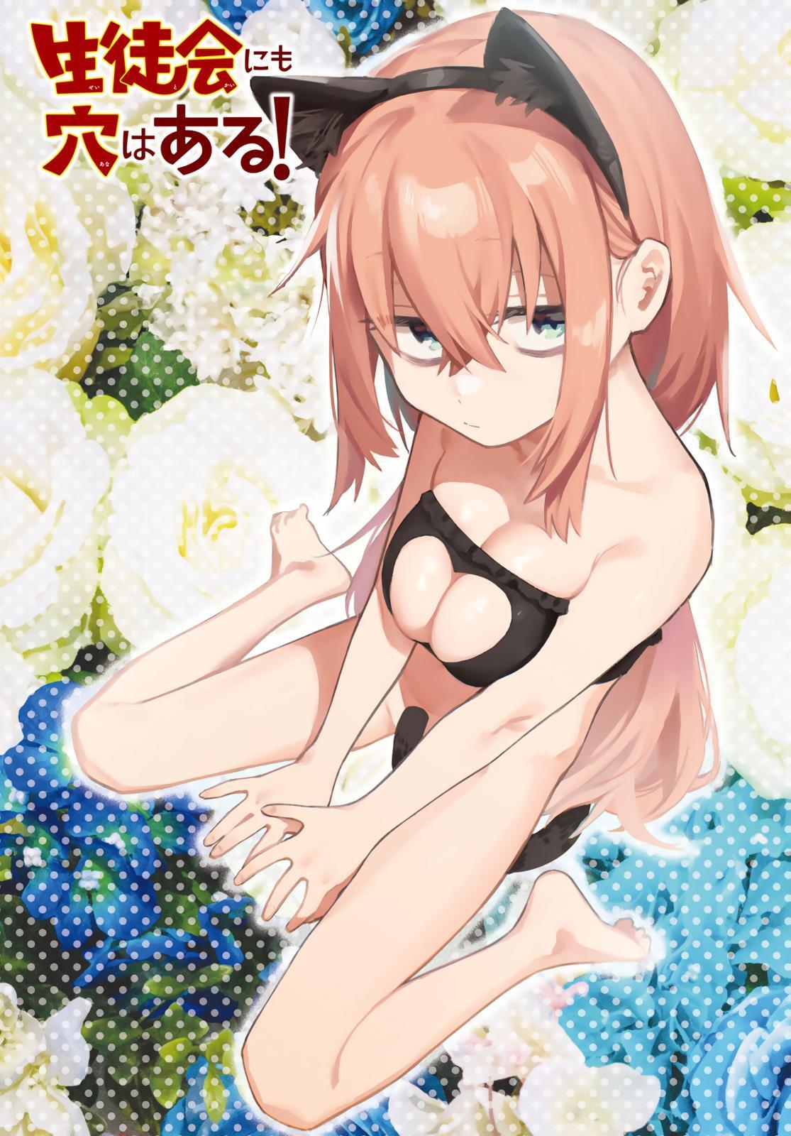Read Seitokai Ni Mo Ana Wa Aru Manga Online