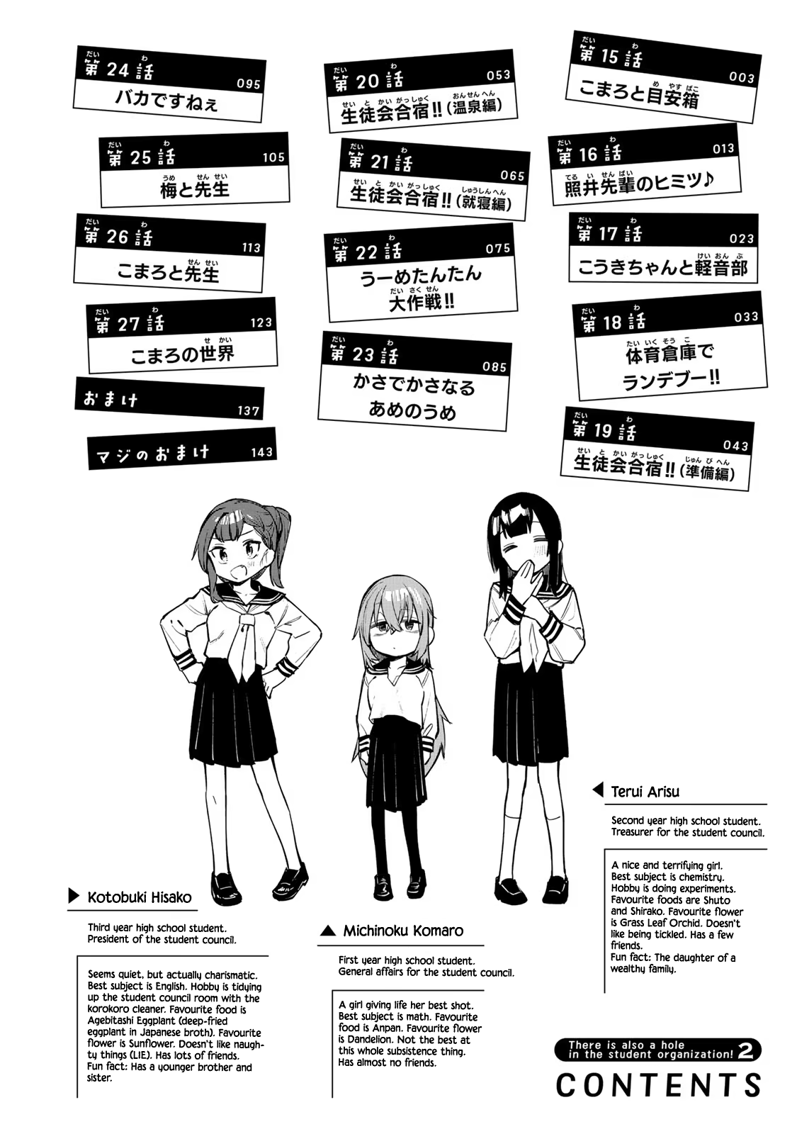 Read Seitokai Ni Mo Ana Wa Aru Manga Online