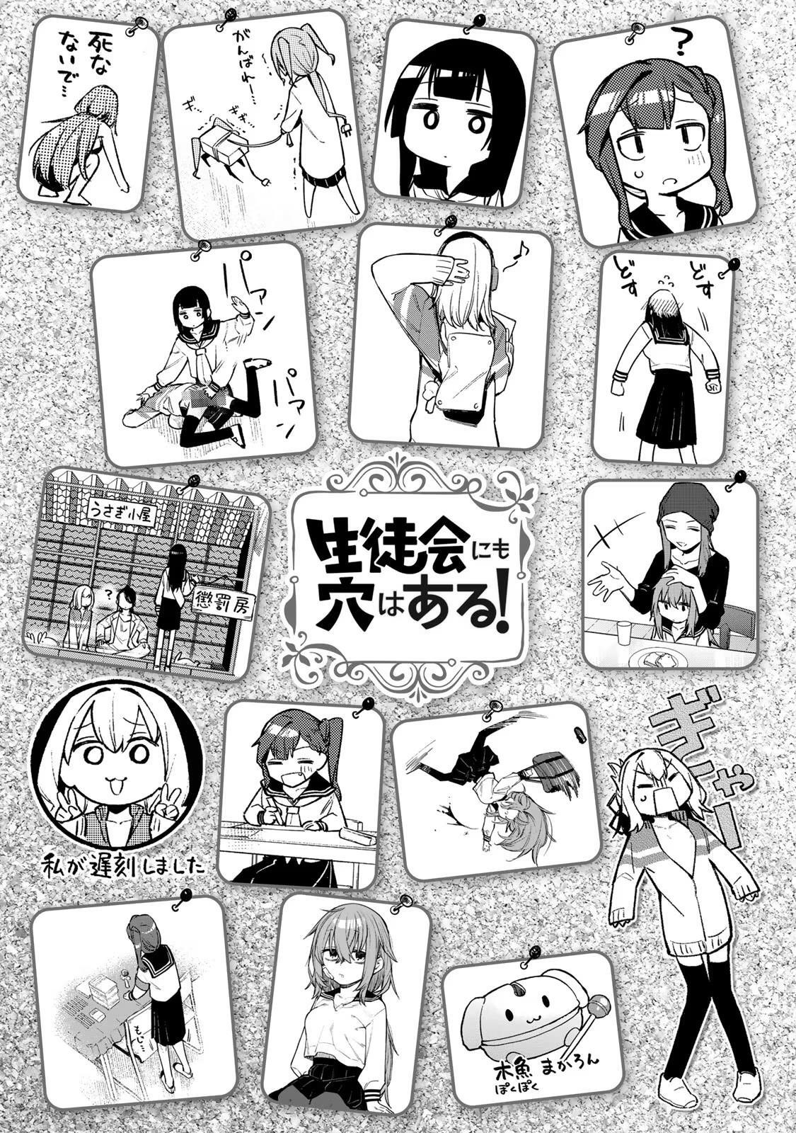 Read Seitokai Ni Mo Ana Wa Aru Manga Online