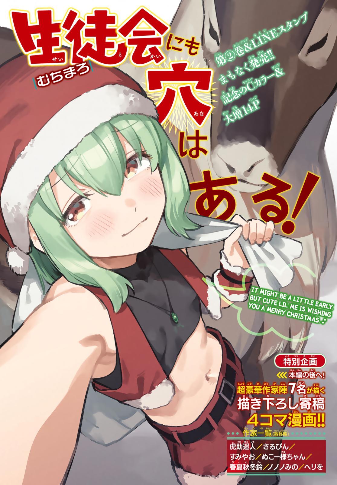 Read Seitokai Ni Mo Ana Wa Aru Manga Online