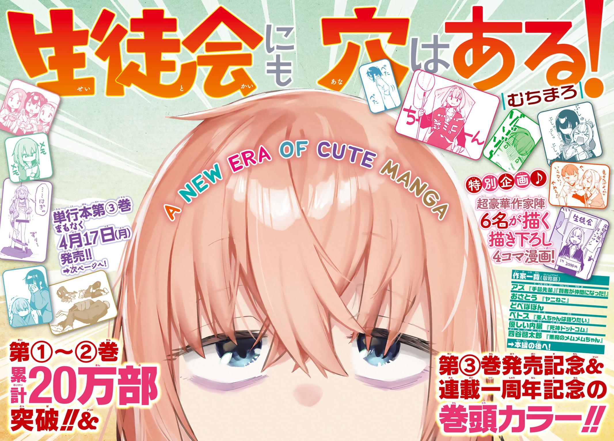 Read Seitokai Ni Mo Ana Wa Aru Manga Online