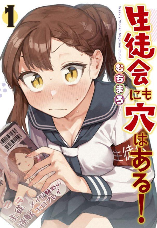 Read Seitokai Ni Mo Ana Wa Aru Manga Online