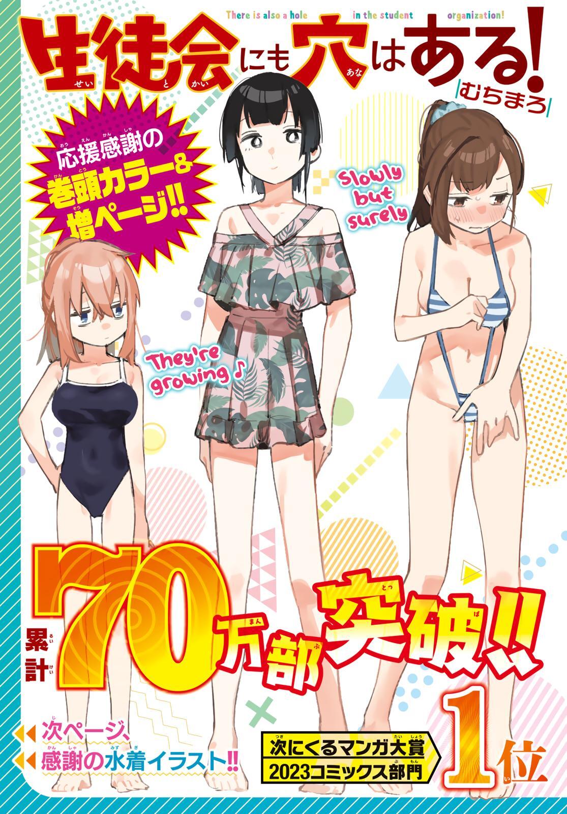 Read Seitokai Ni Mo Ana Wa Aru Manga Online