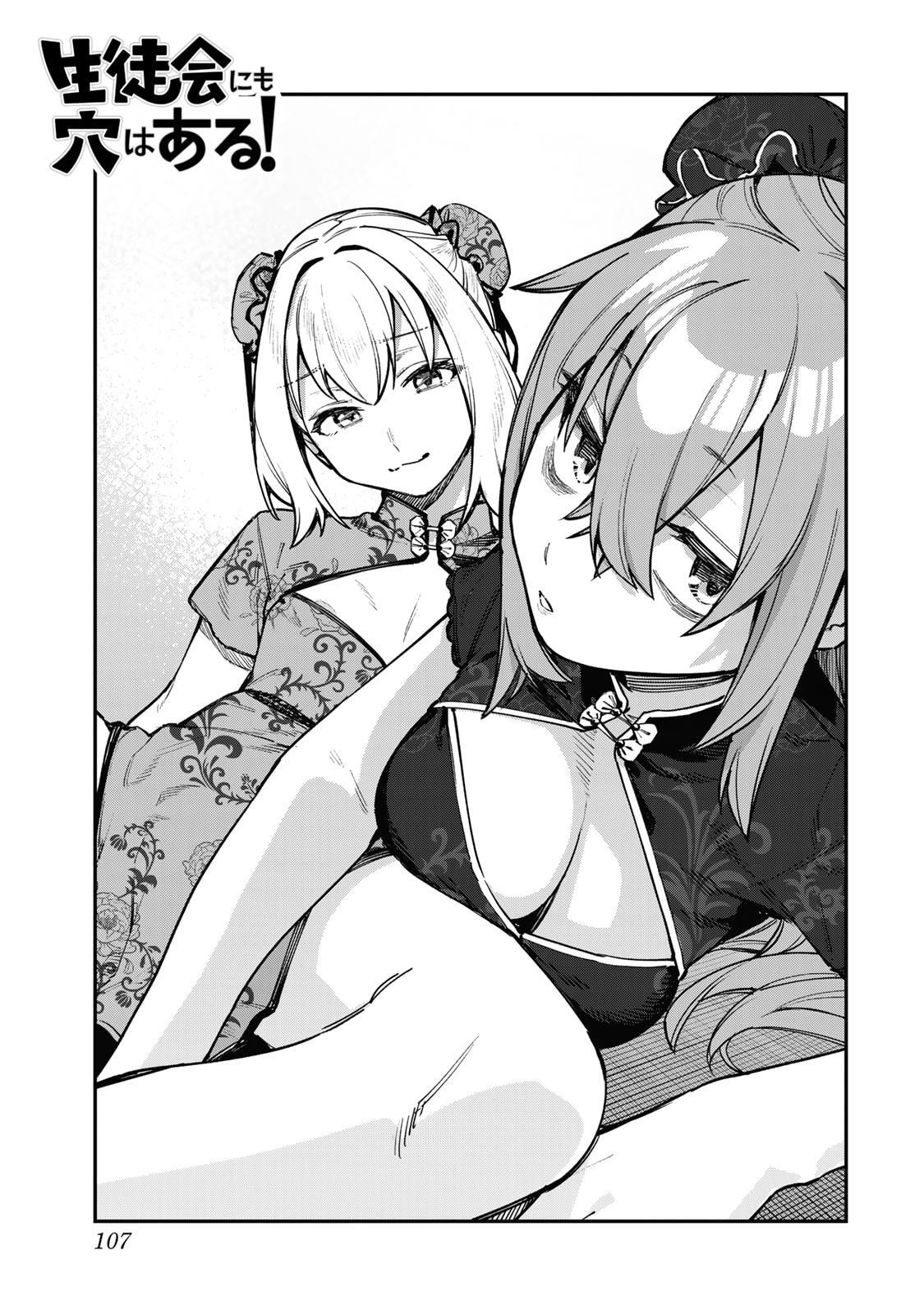 Read Seitokai Ni Mo Ana Wa Aru Manga Online