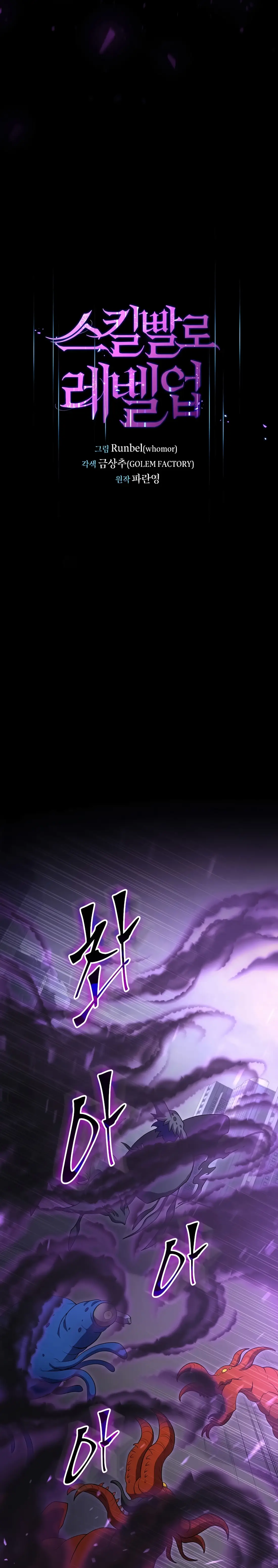 Read Skill Master Levels Up Manga Online