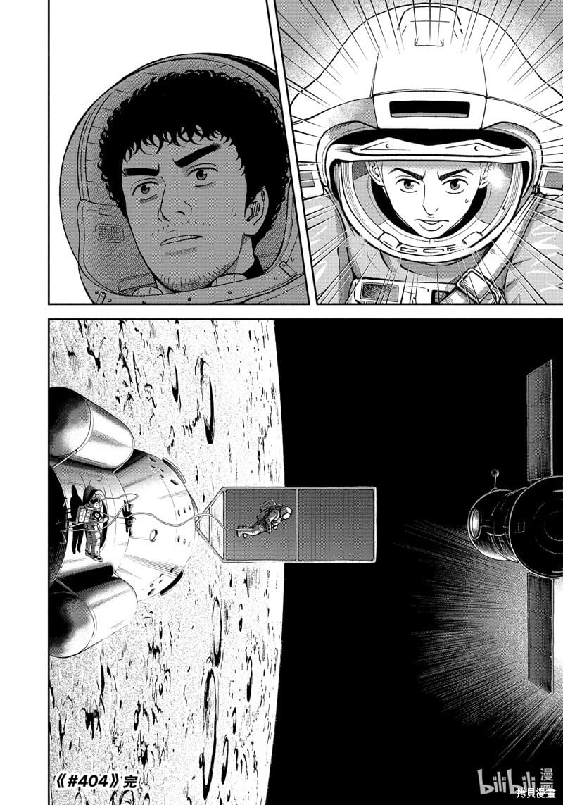Read Space Brothers Manga Online