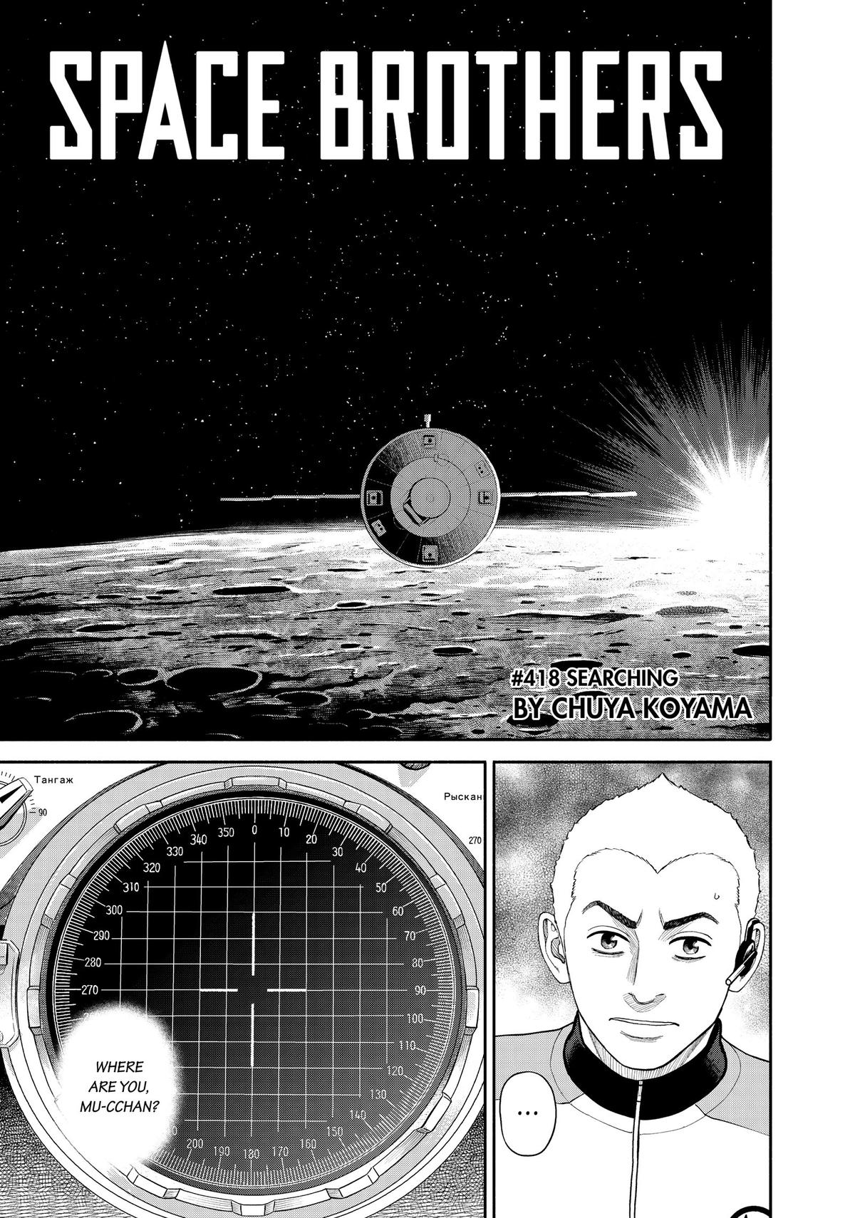Read Space Brothers Manga Online