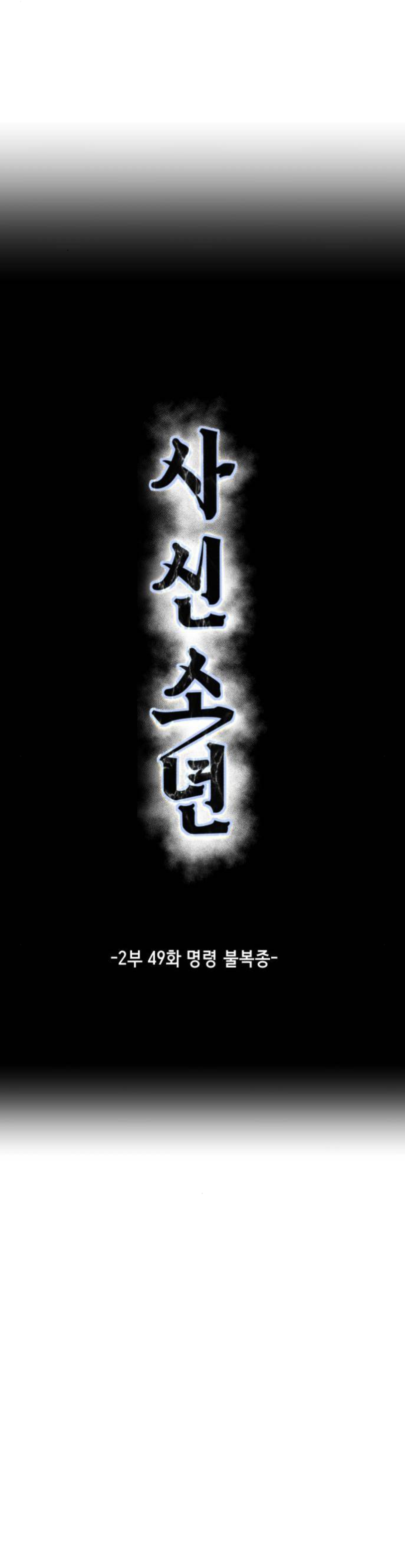 Read The Boy of Death Manga Online