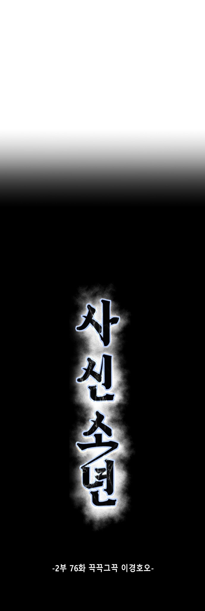 Read The Boy of Death Manga Online