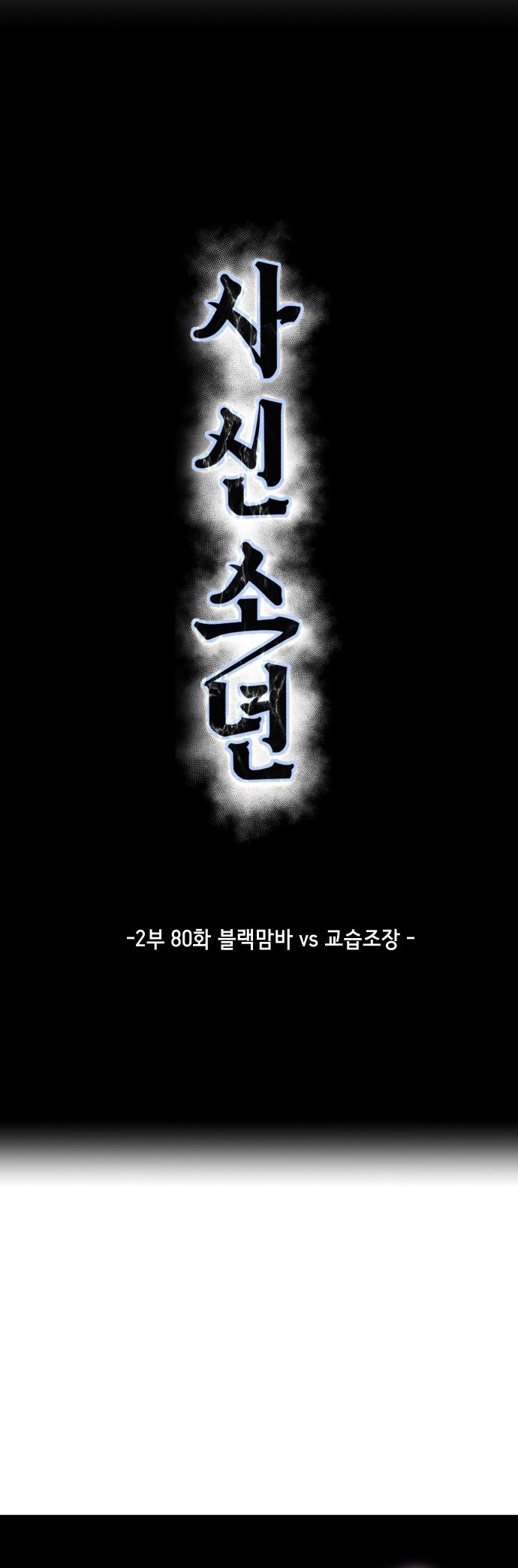 Read The Boy of Death Manga Online