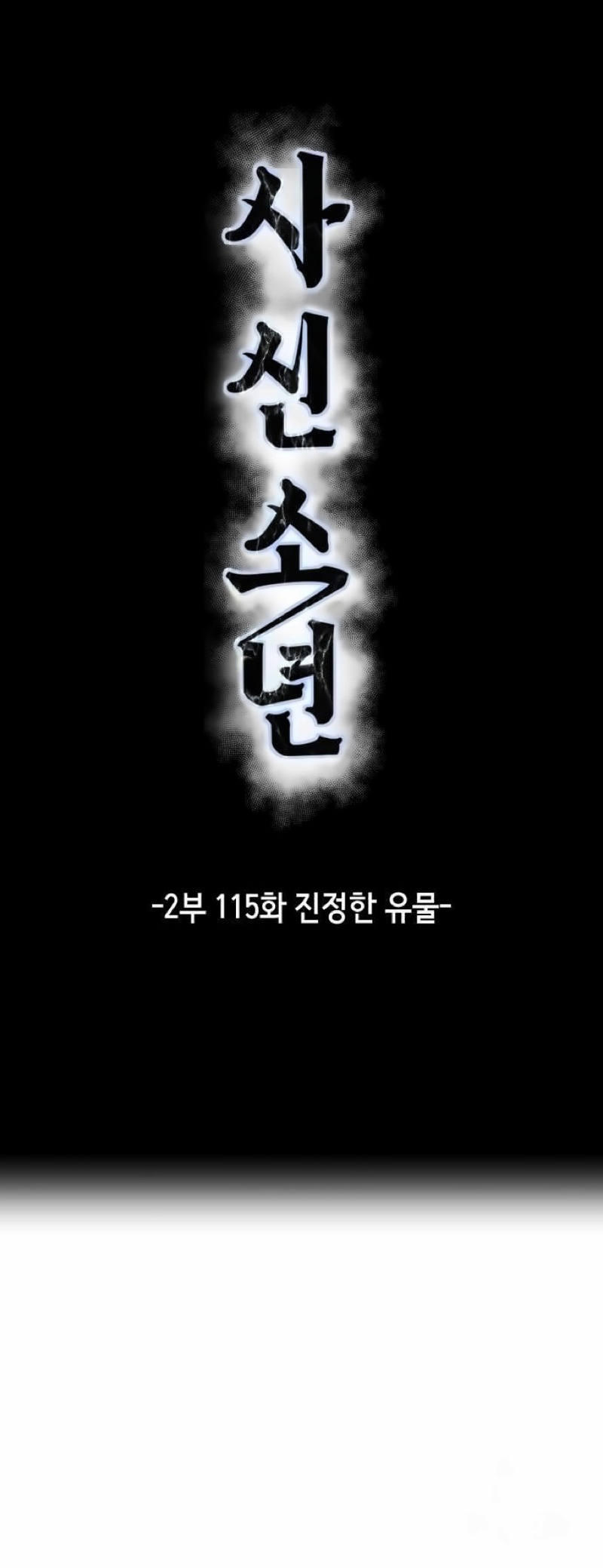 Read The Boy of Death Manga Online