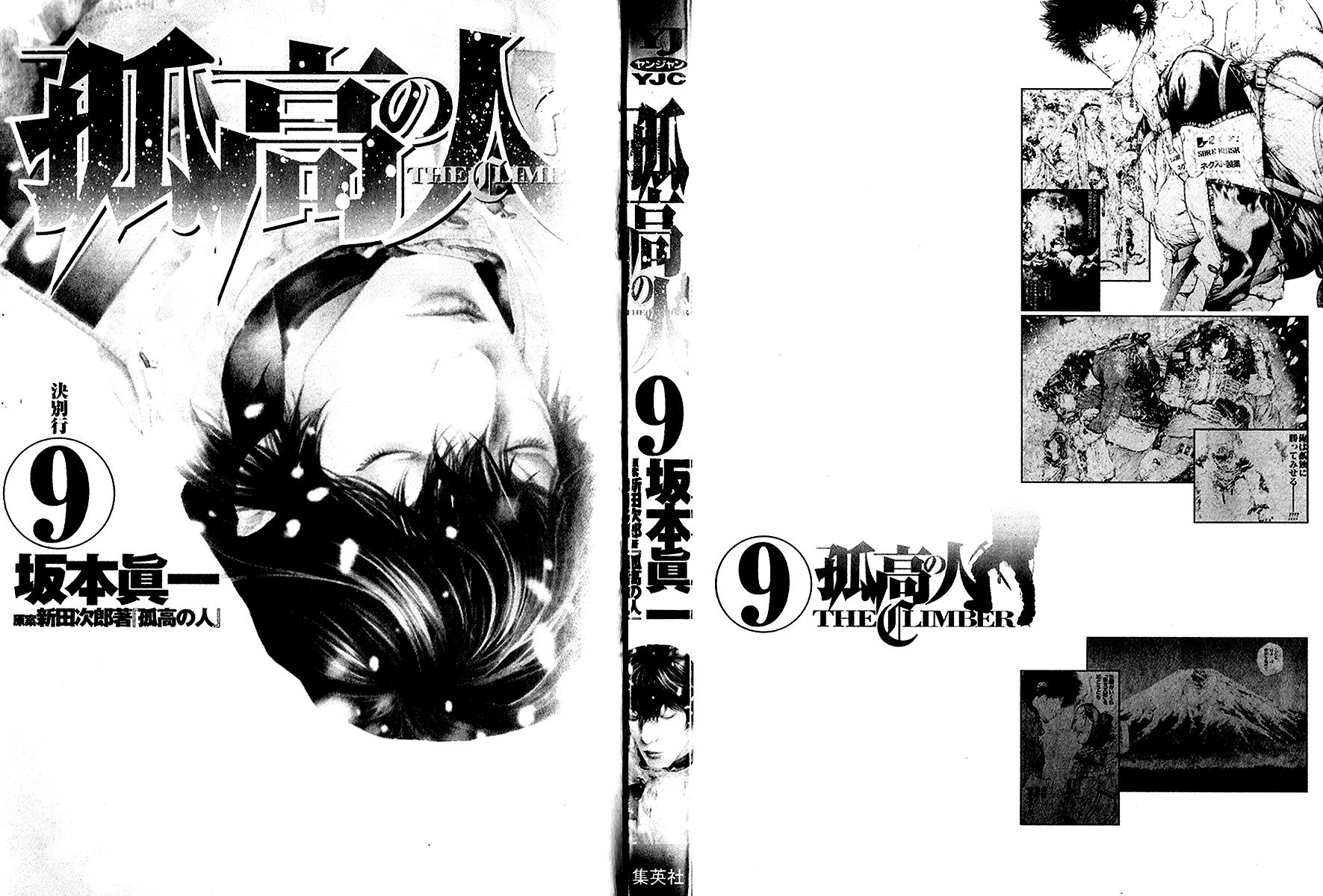 Read The Climber Manga Online