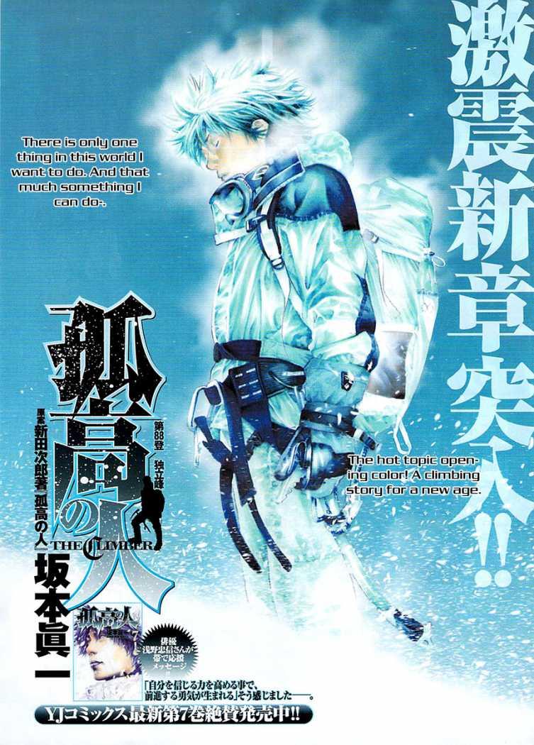Read The Climber Manga Online