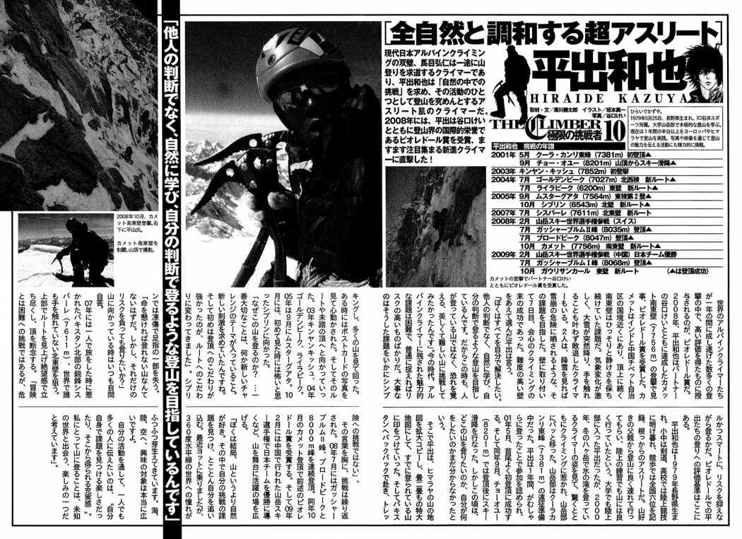 Read The Climber Manga Online