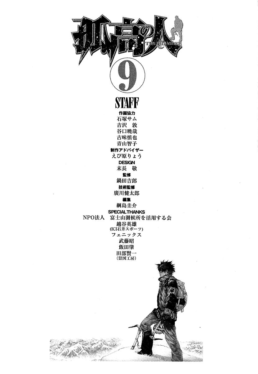 Read The Climber Manga Online