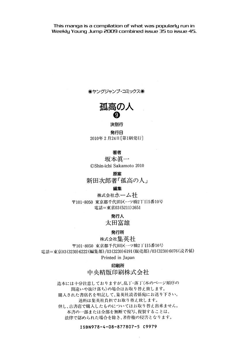 Read The Climber Manga Online