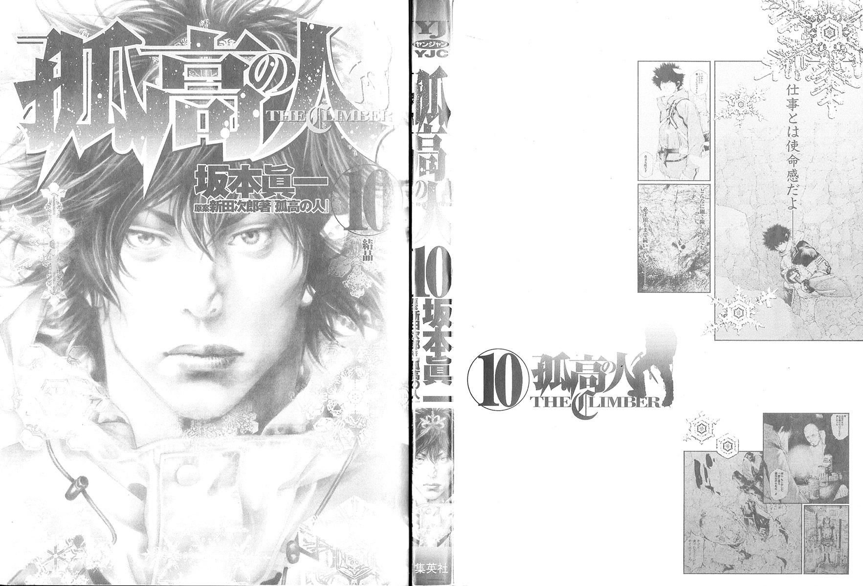 Read The Climber Manga Online