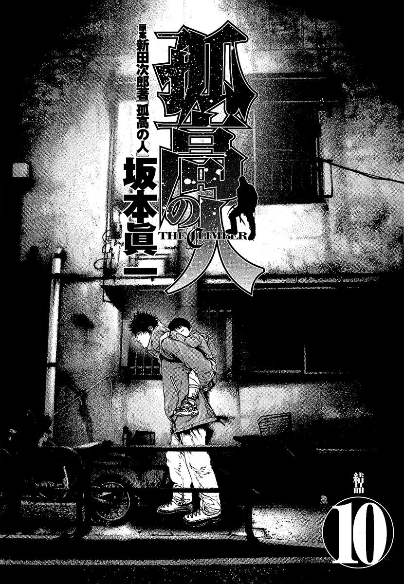 Read The Climber Manga Online