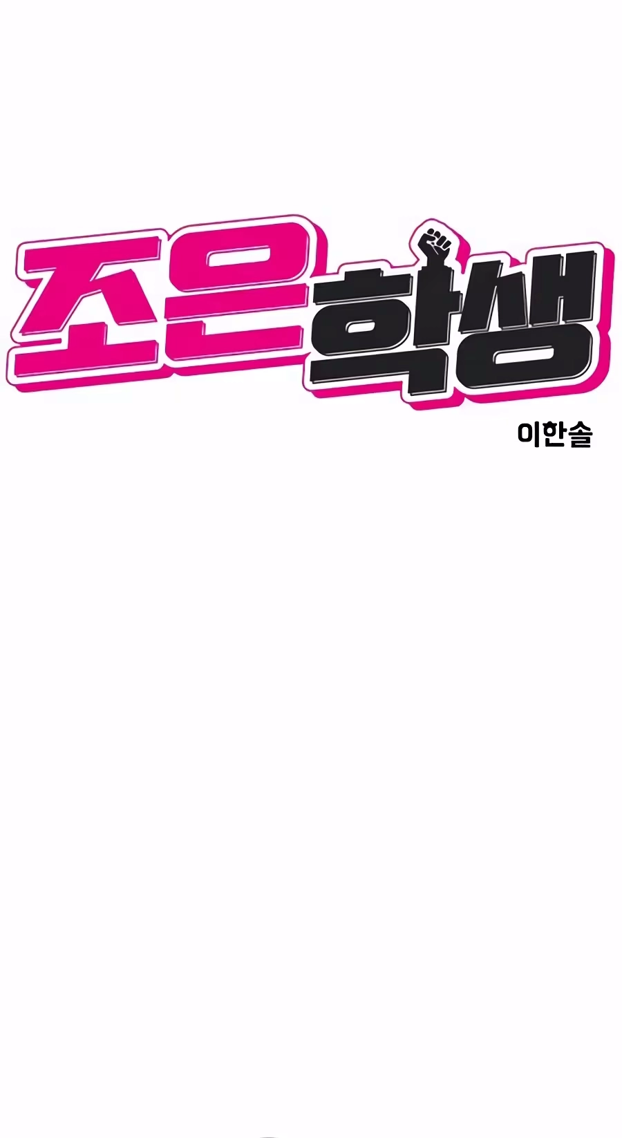 Read The Good Student Manga Online