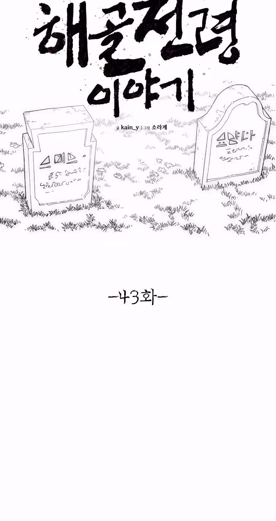 Read The Tale of the Skeleton Messenger Manga Online