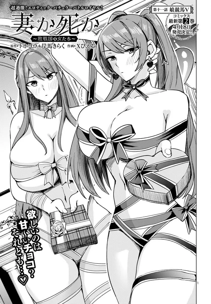 Read Tsuma ka Shi ka Manga Online