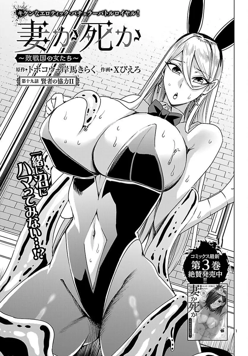 Read Tsuma ka Shi ka Manga Online