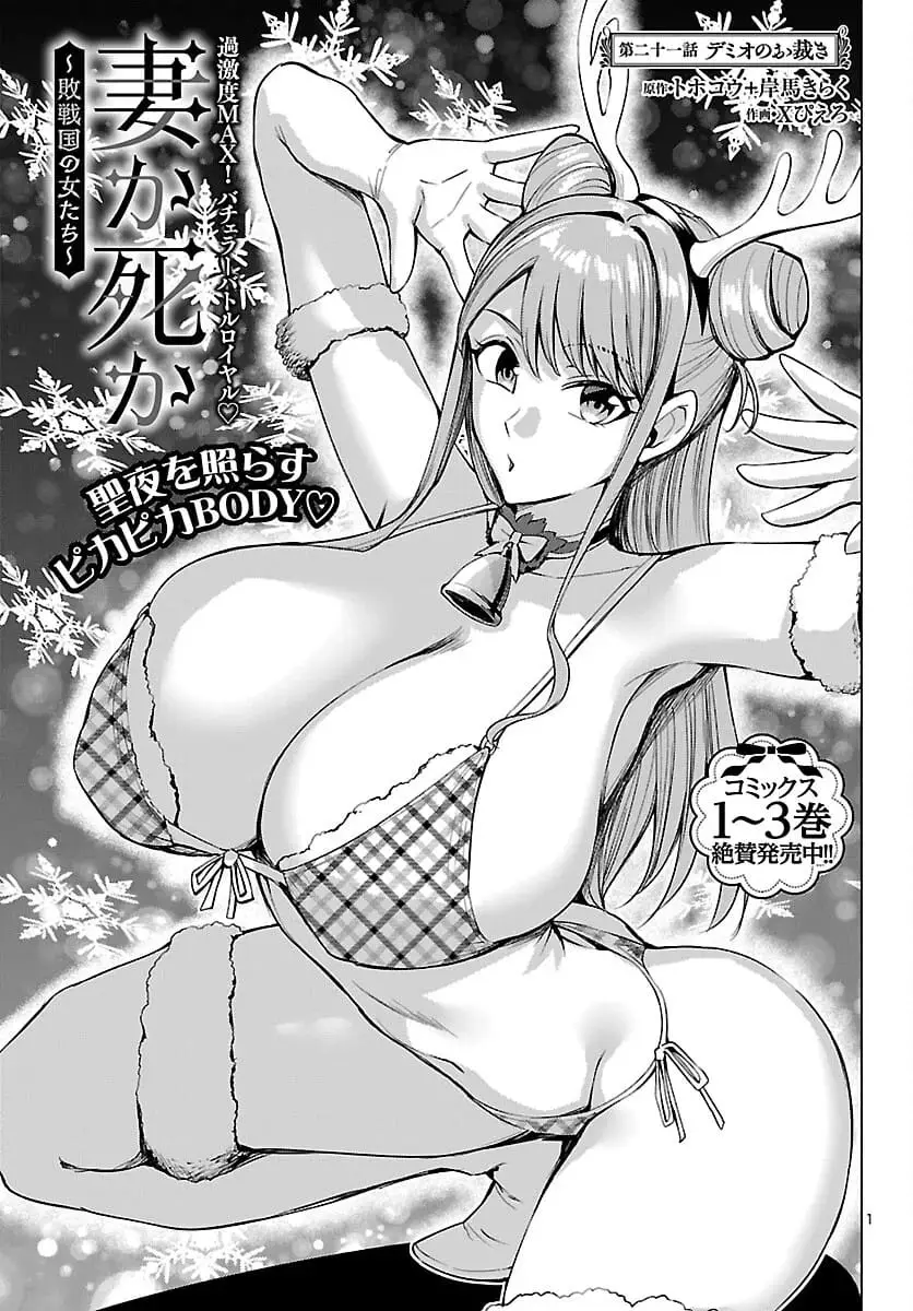 Read Tsuma ka Shi ka Manga Online