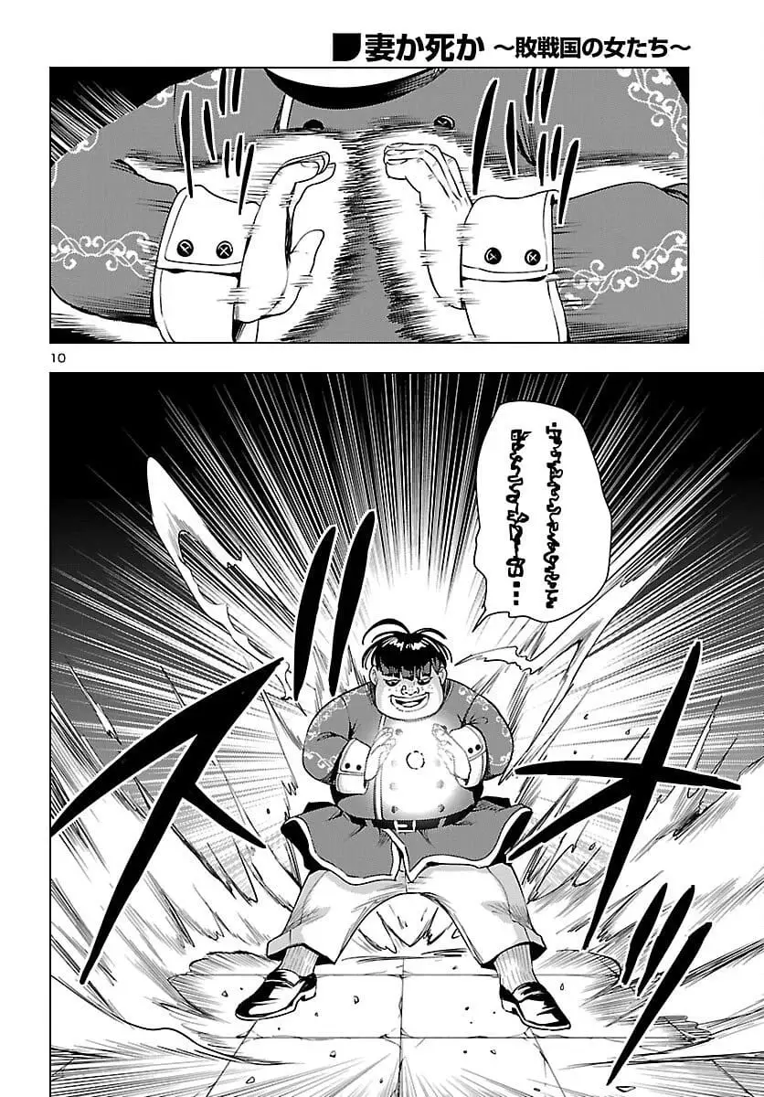Read Tsuma ka Shi ka Manga Online