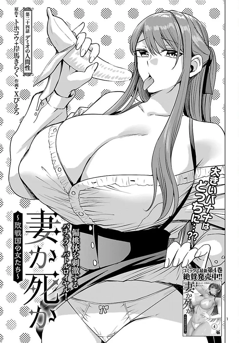 Read Tsuma ka Shi ka Manga Online