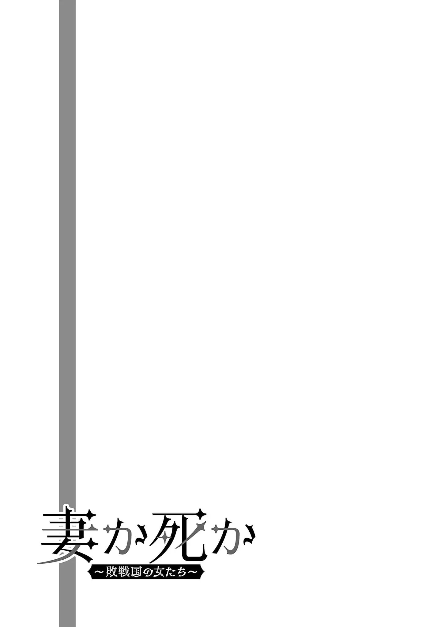Read Tsuma ka Shi ka Manga Online