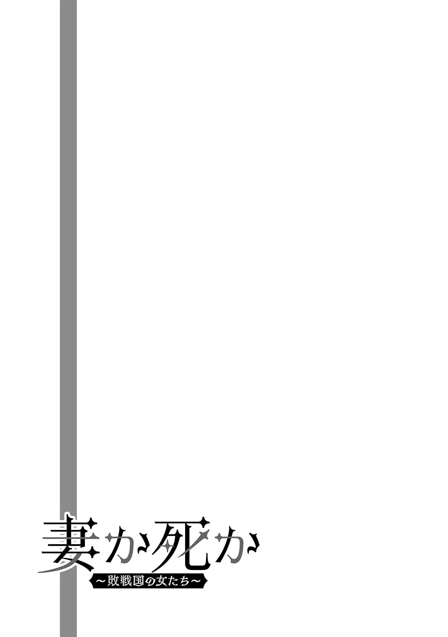 Read Tsuma ka Shi ka Manga Online