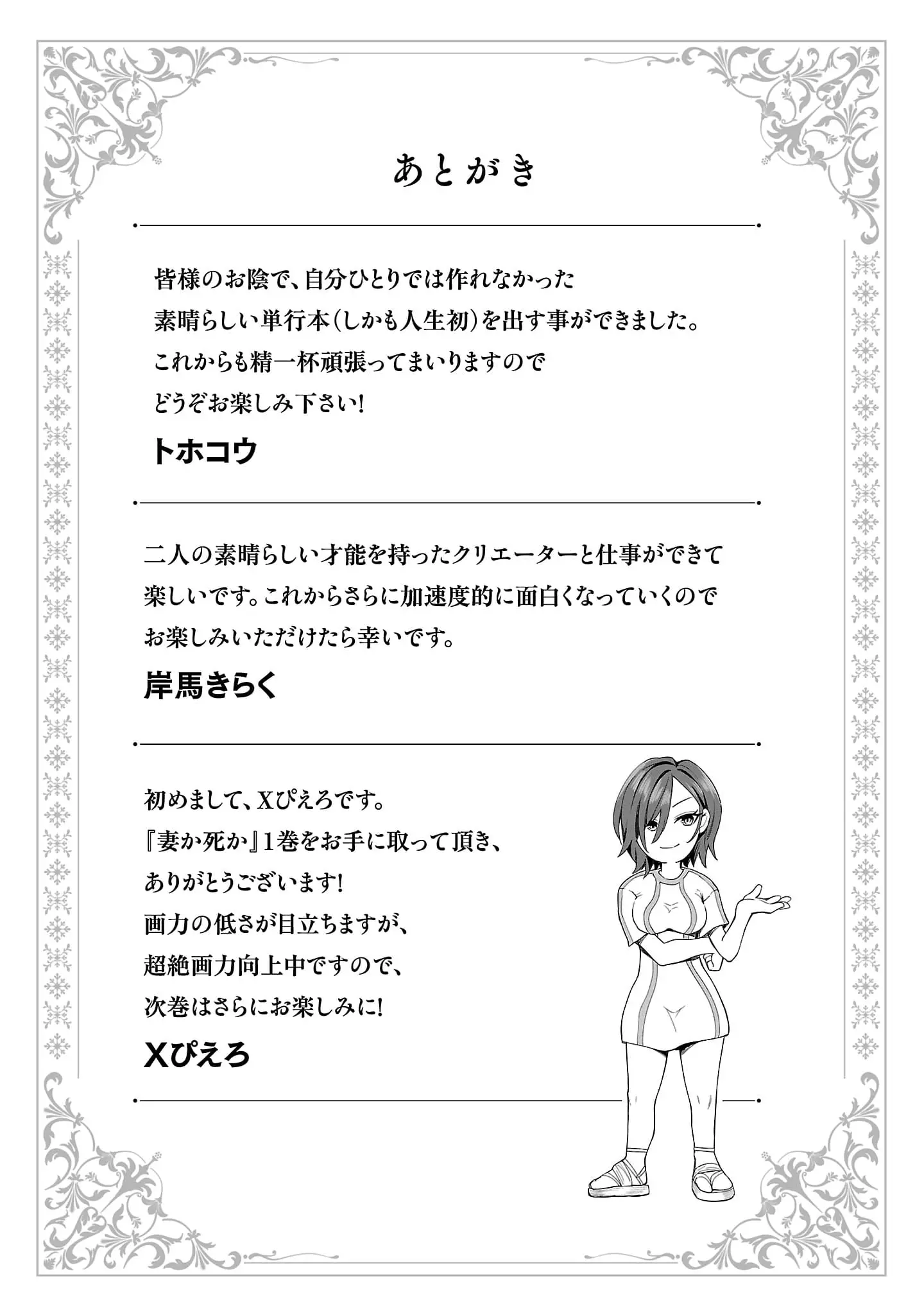 Read Tsuma ka Shi ka Manga Online