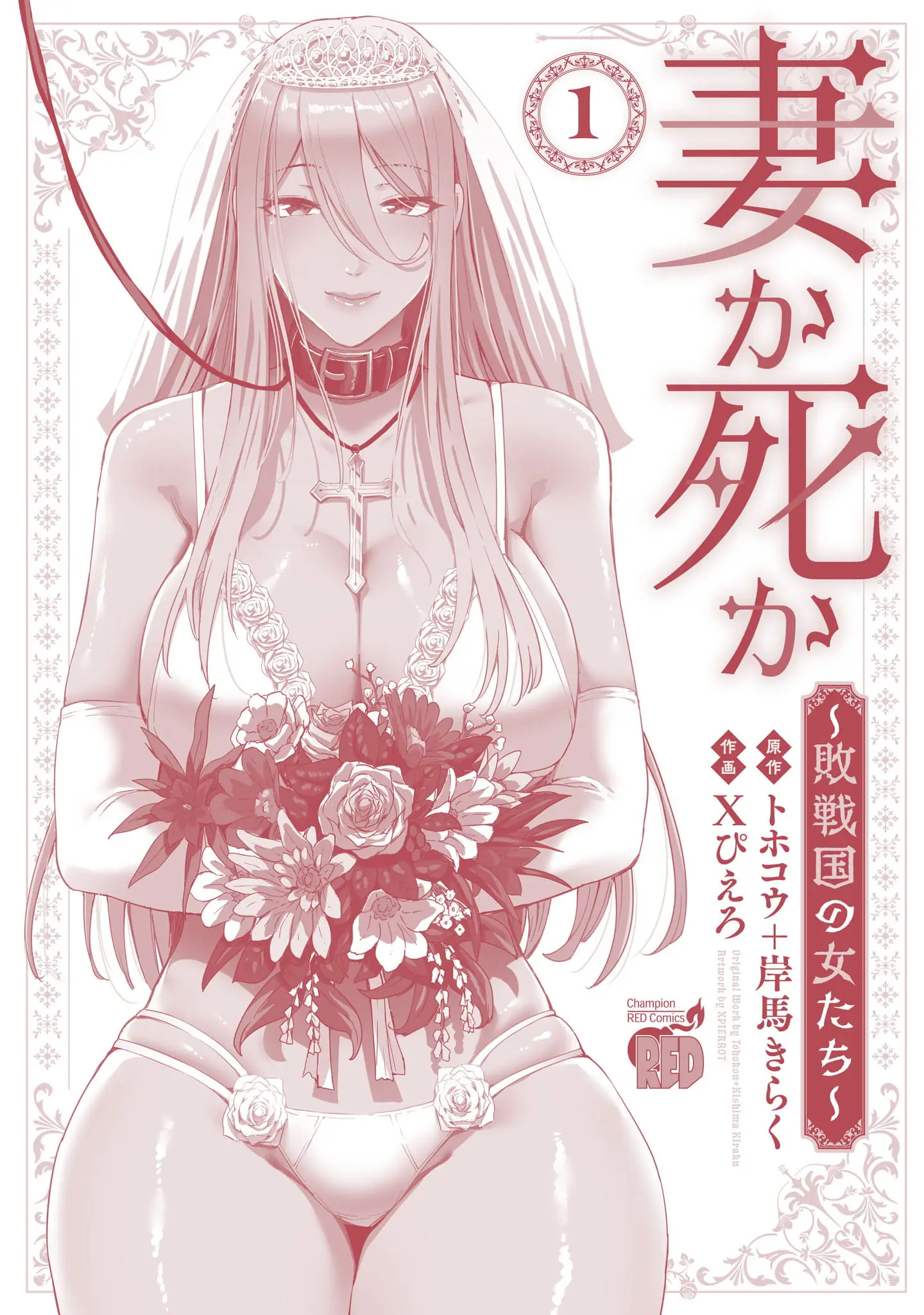 Read Tsuma ka Shi ka Manga Online