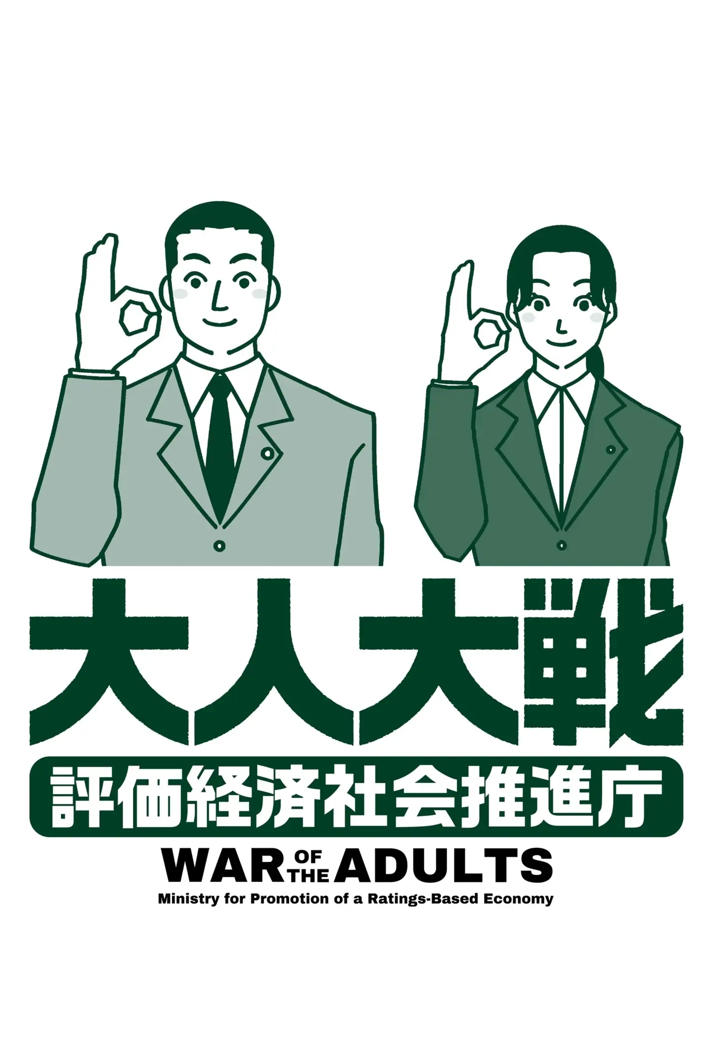 Read War Of The Adults Manga Online