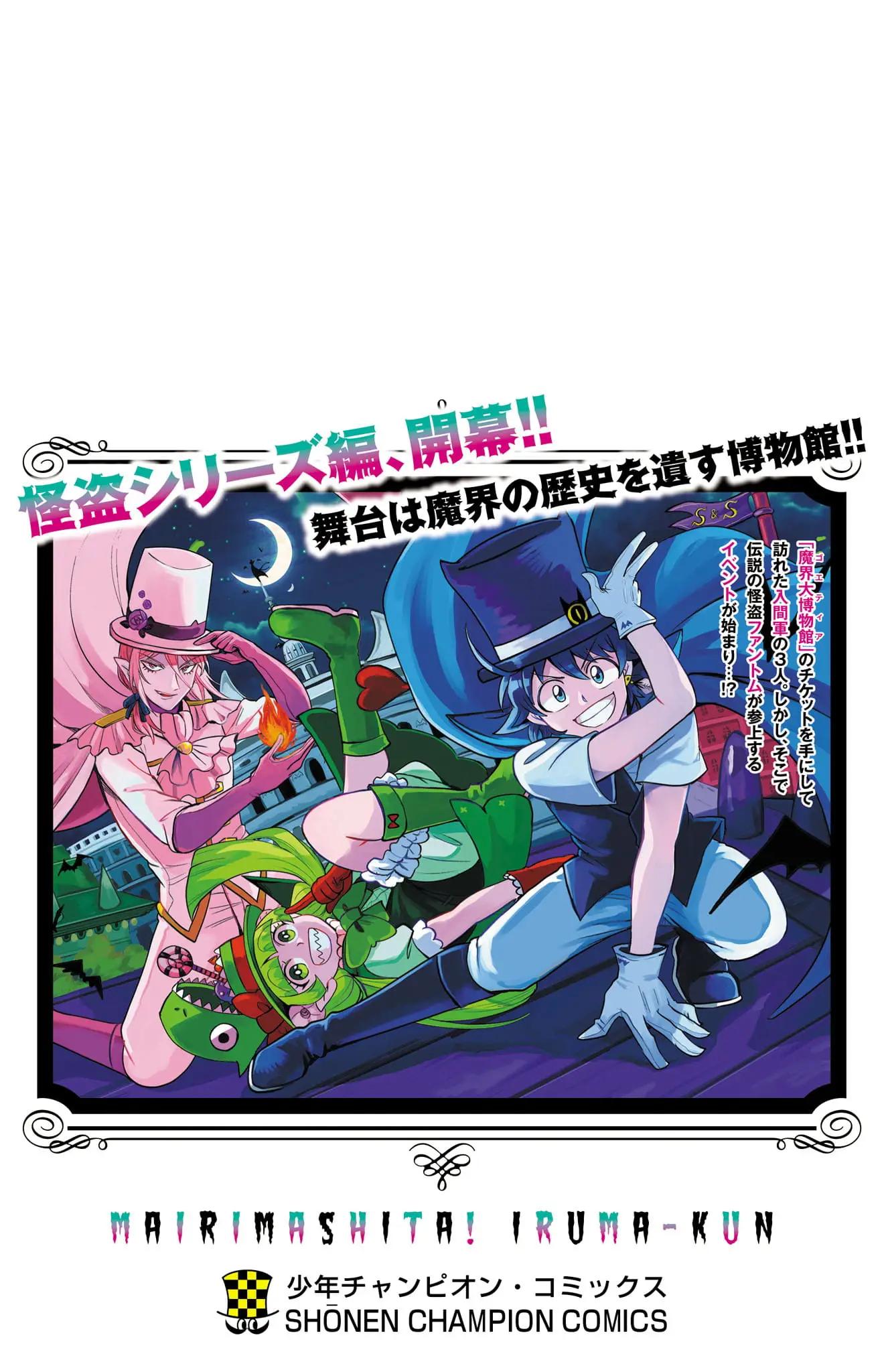 Read Welcome to Demon School! Iruma-kun Manga Online