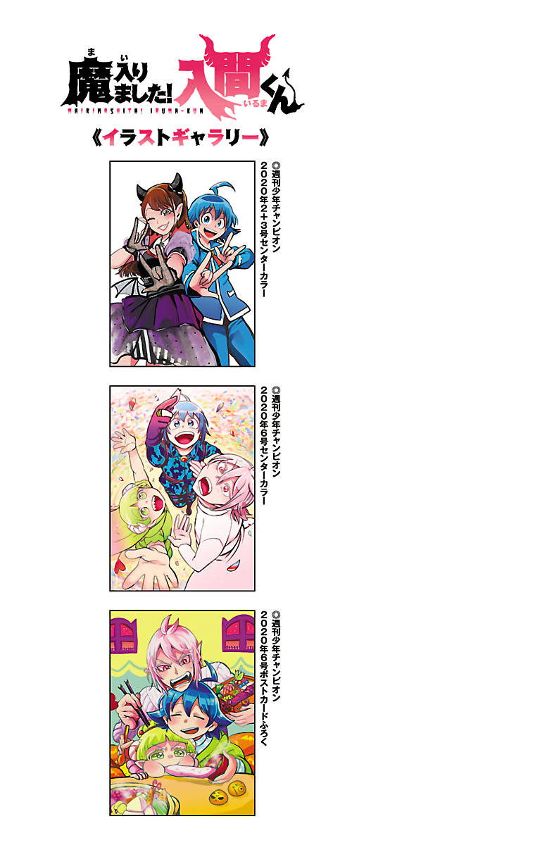 Read Welcome to Demon School! Iruma-kun Manga Online
