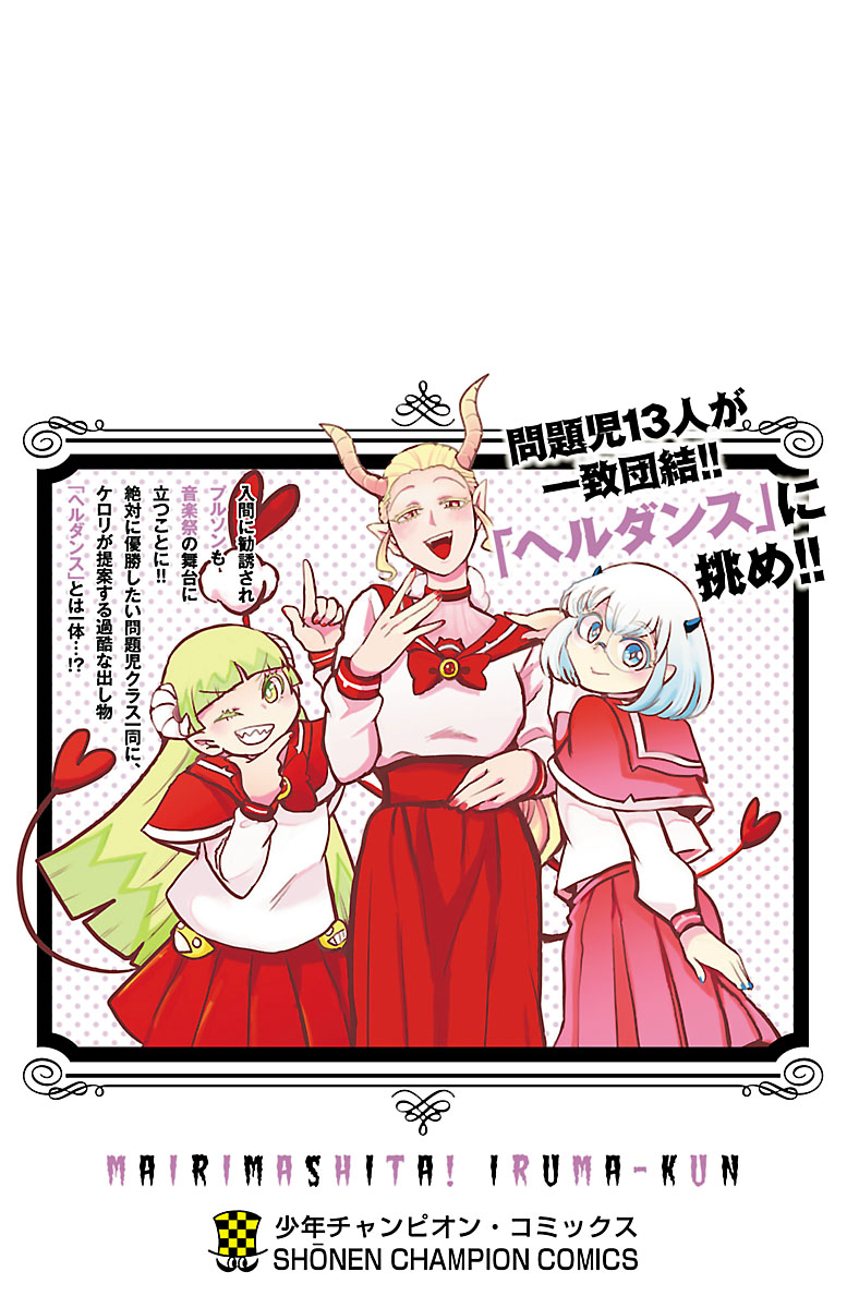 Read Welcome to Demon School! Iruma-kun Manga Online
