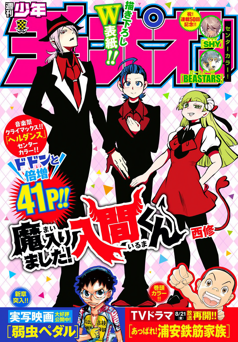 Read Welcome to Demon School! Iruma-kun Manga Online