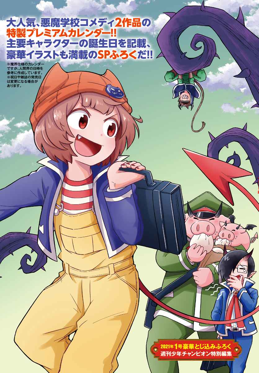 Read Welcome to Demon School! Iruma-kun Manga Online