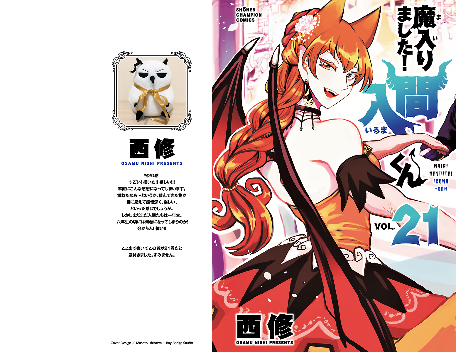 Read Welcome to Demon School! Iruma-kun Manga Online