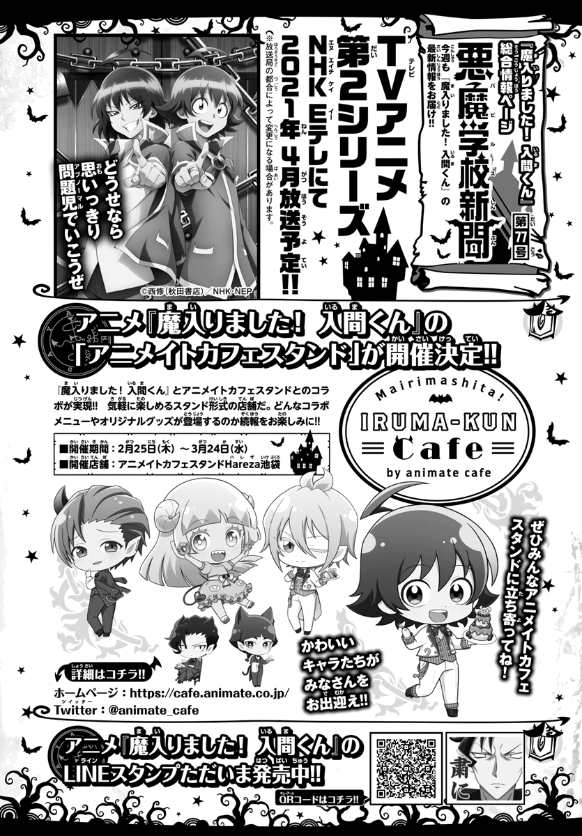 Read Welcome to Demon School! Iruma-kun Manga Online