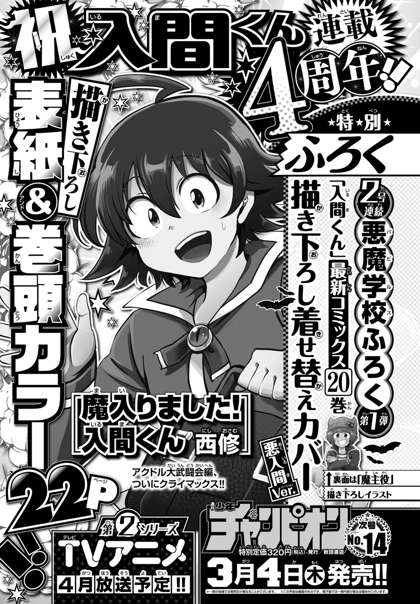 Read Welcome to Demon School! Iruma-kun Manga Online