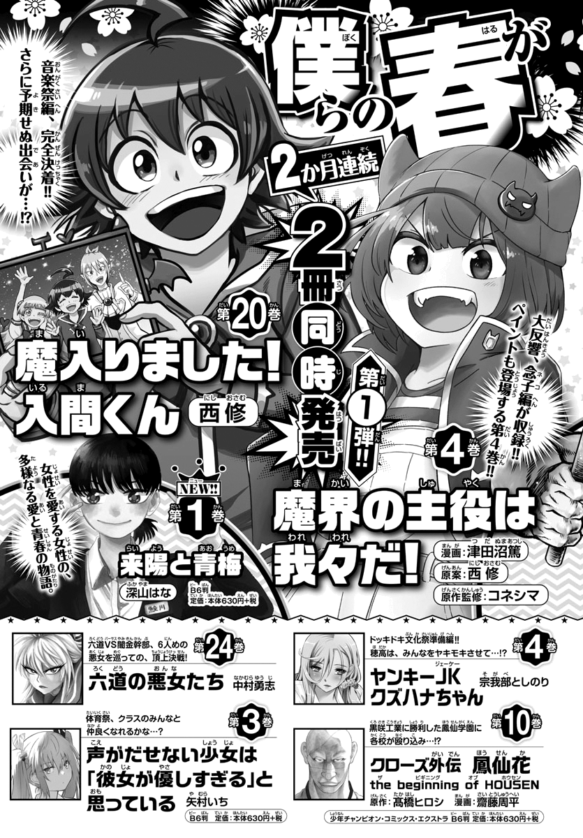 Read Welcome to Demon School! Iruma-kun Manga Online