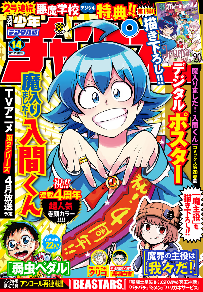 Read Welcome to Demon School! Iruma-kun Manga Online