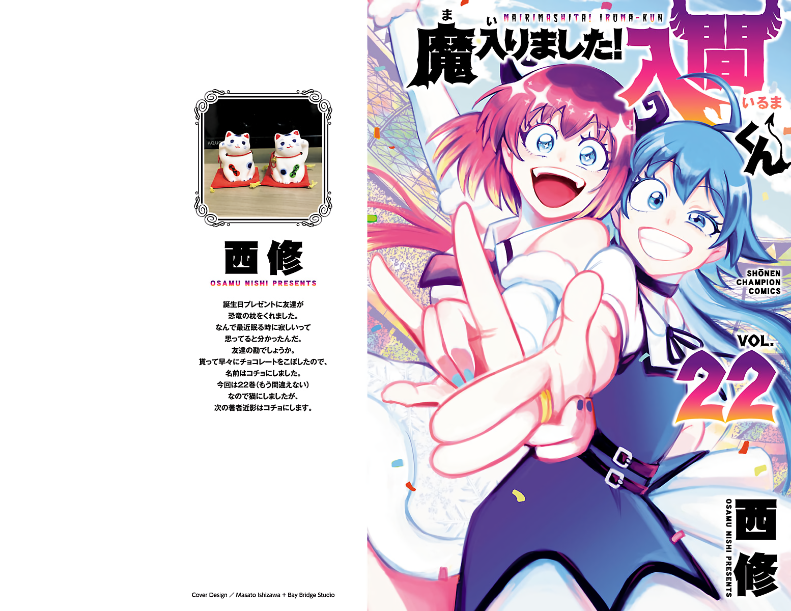 Read Welcome to Demon School! Iruma-kun Manga Online