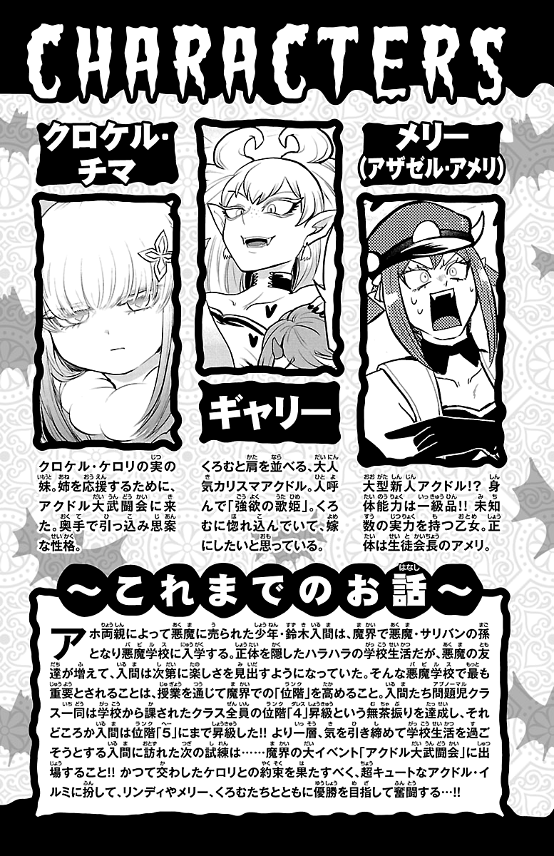 Read Welcome to Demon School! Iruma-kun Manga Online