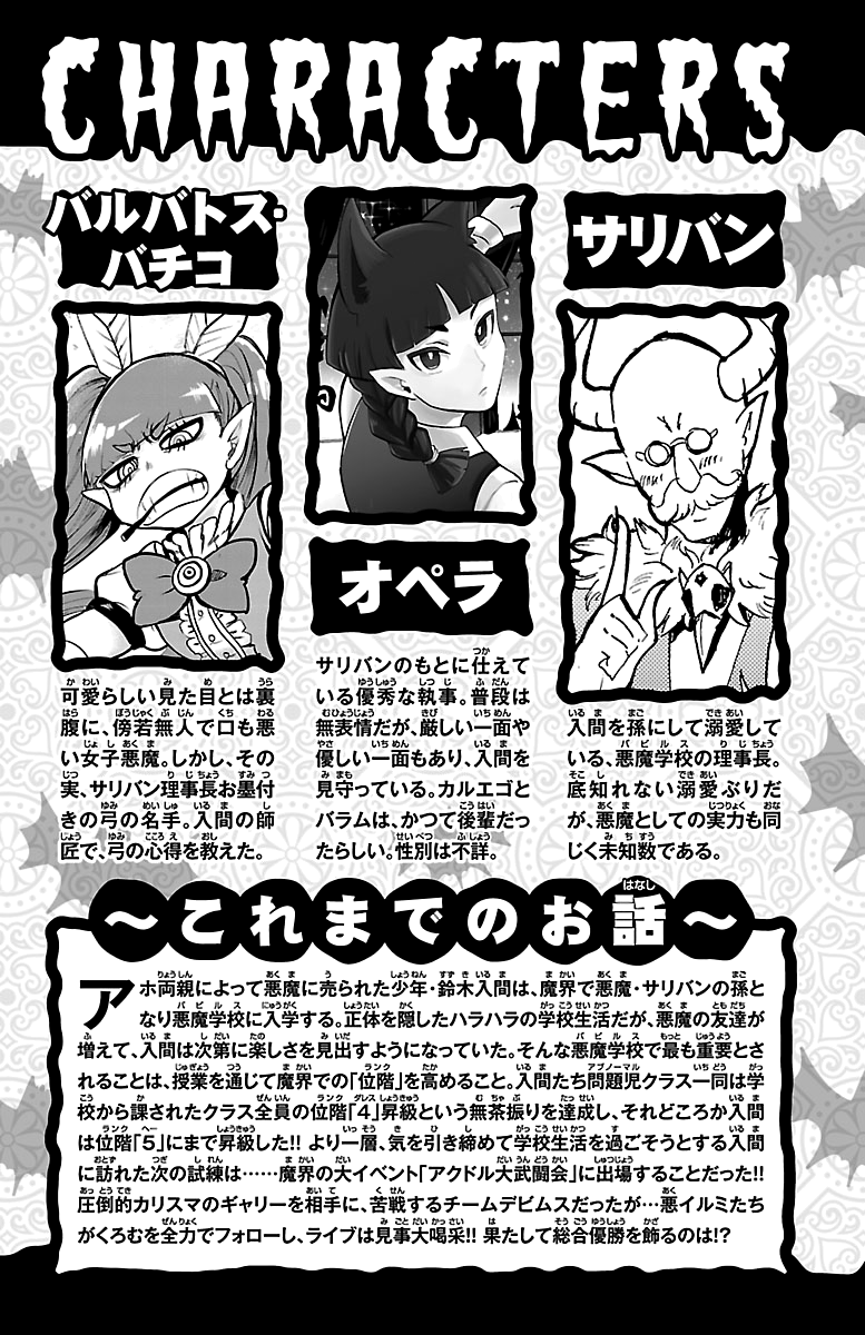 Read Welcome to Demon School! Iruma-kun Manga Online