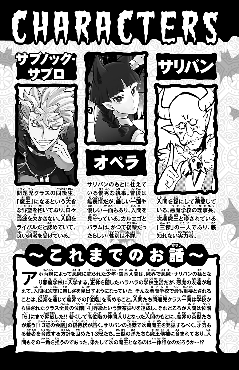 Read Welcome to Demon School! Iruma-kun Manga Online
