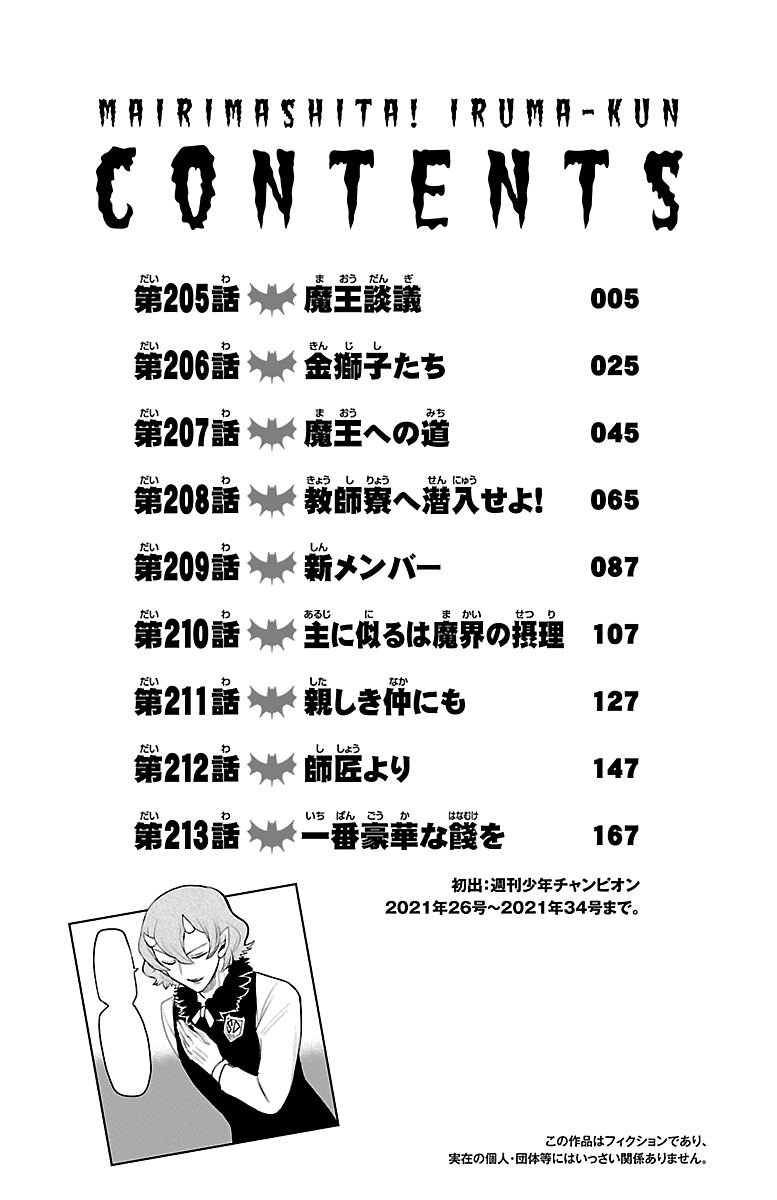 Read Welcome to Demon School! Iruma-kun Manga Online